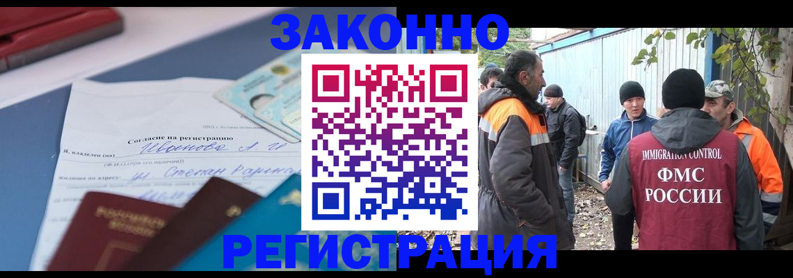 прописка законно в Щёлкино