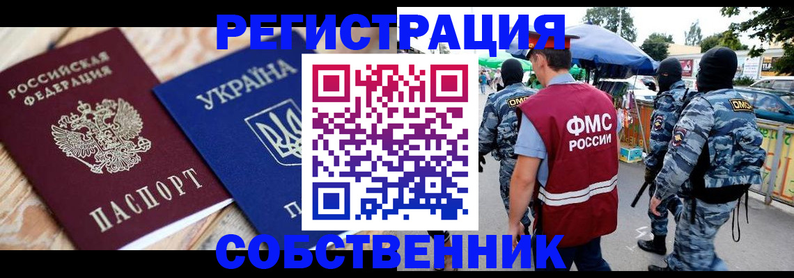 миграционный учет в Щёлкино