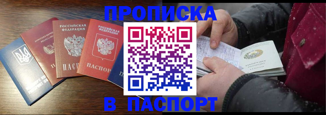 временная регистрация в Щёлкино