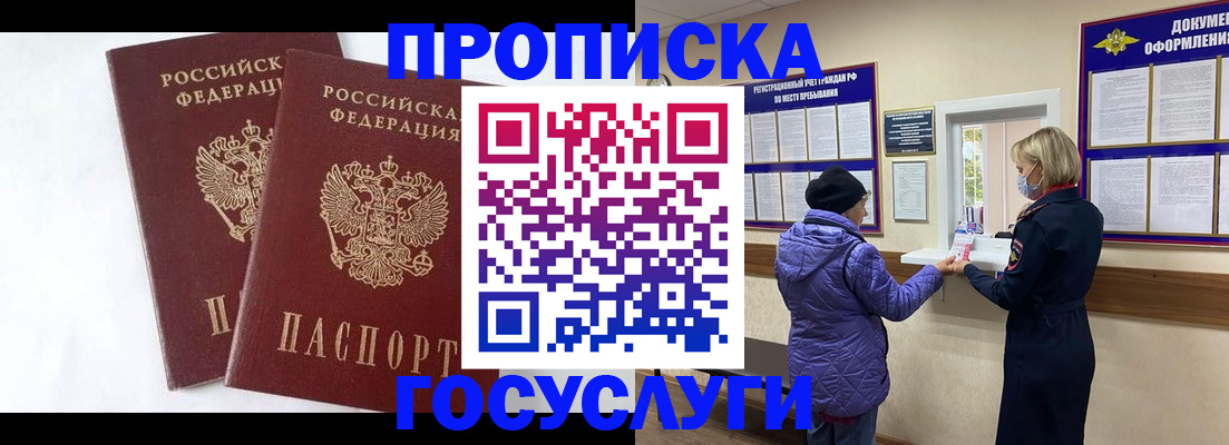 прописка законно в Щёлкино