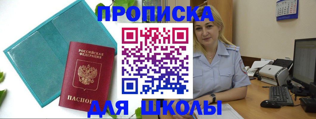 регистрация для дет. сада в Щёлкино