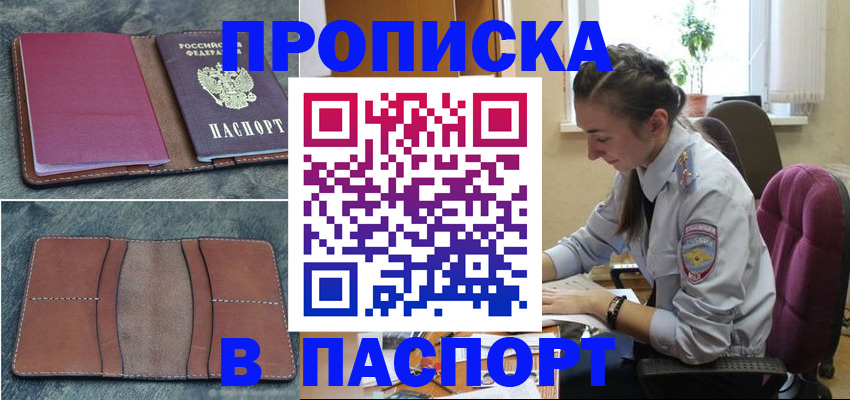 временная регистрация адрес в Щёлкино