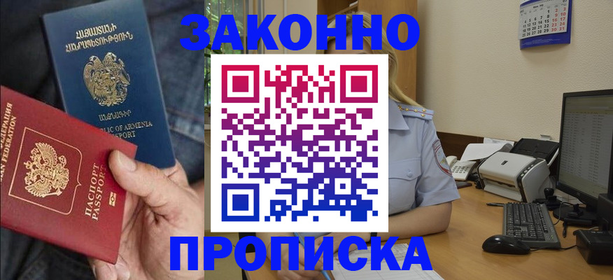 прописка в Щёлкино