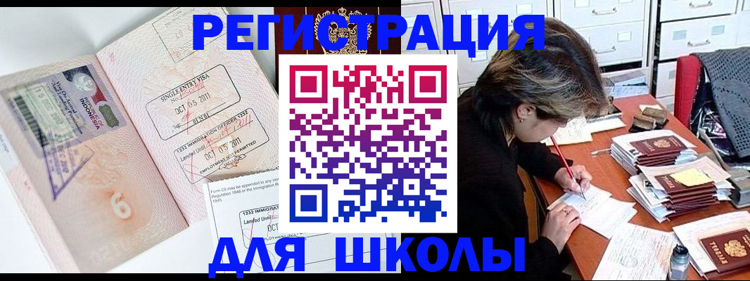 прописка штамп в Щёлкино