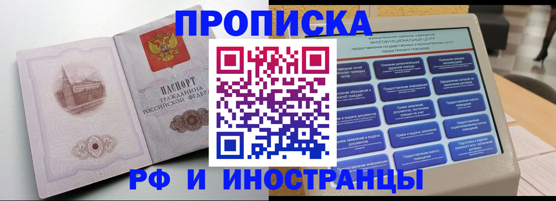 прописка поиск в Щёлкино